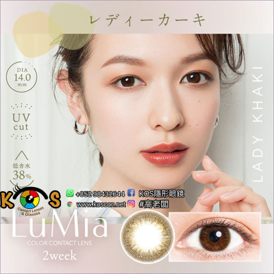 LuMia 2 WeekUV LadyKhaki ルミア 2ウィークUV レディーカーキ LuMia 2 WeekUV LadyKhaki ルミア 2ウィークUV レディーカーキ